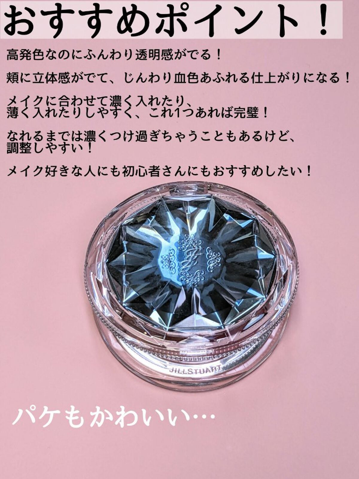 ジルスチュアート ブルーム ミックスブラッシュ コンパクト/JILL STUART/パウダーチークを使ったクチコミ(7枚目)