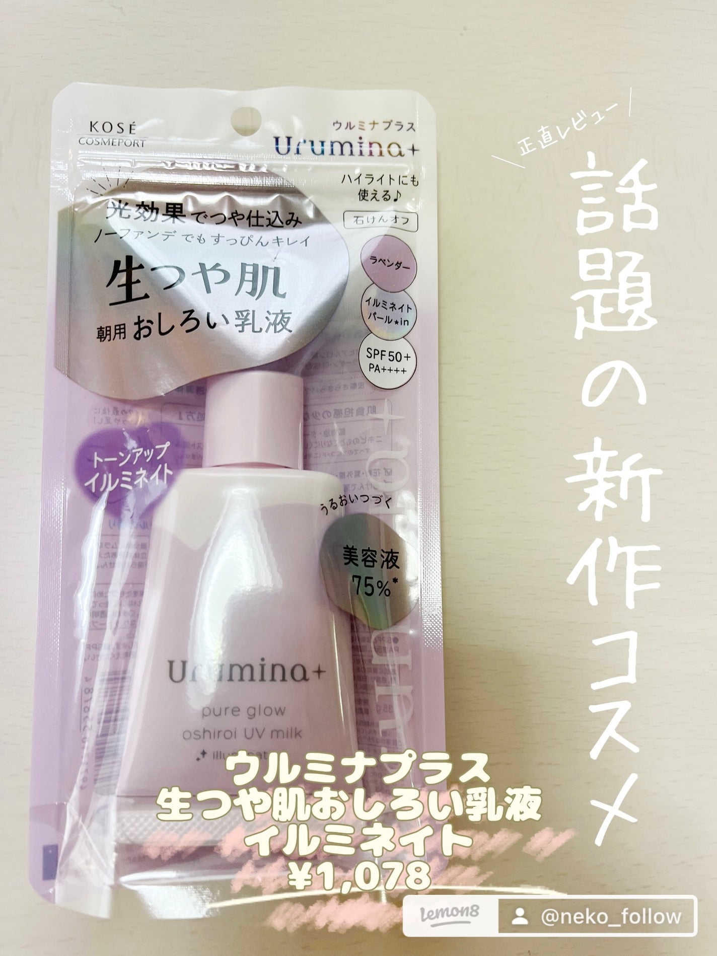 生つや肌おしろい乳液 イルミネイト/ウルミナプラス/乳液を使ったクチコミ(1枚目)