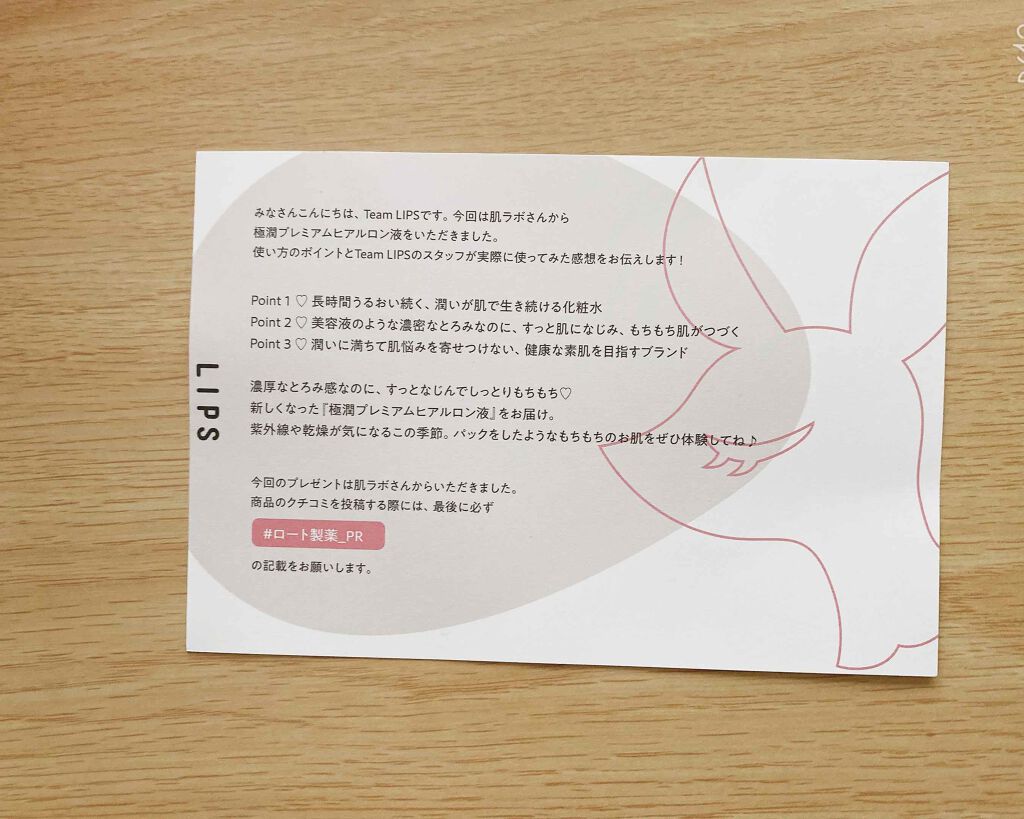 極潤プレミアムヒアルロン液(ハダラボスーパーモイスト化粧水c)/肌ラボ/化粧水を使ったクチコミ(2枚目)