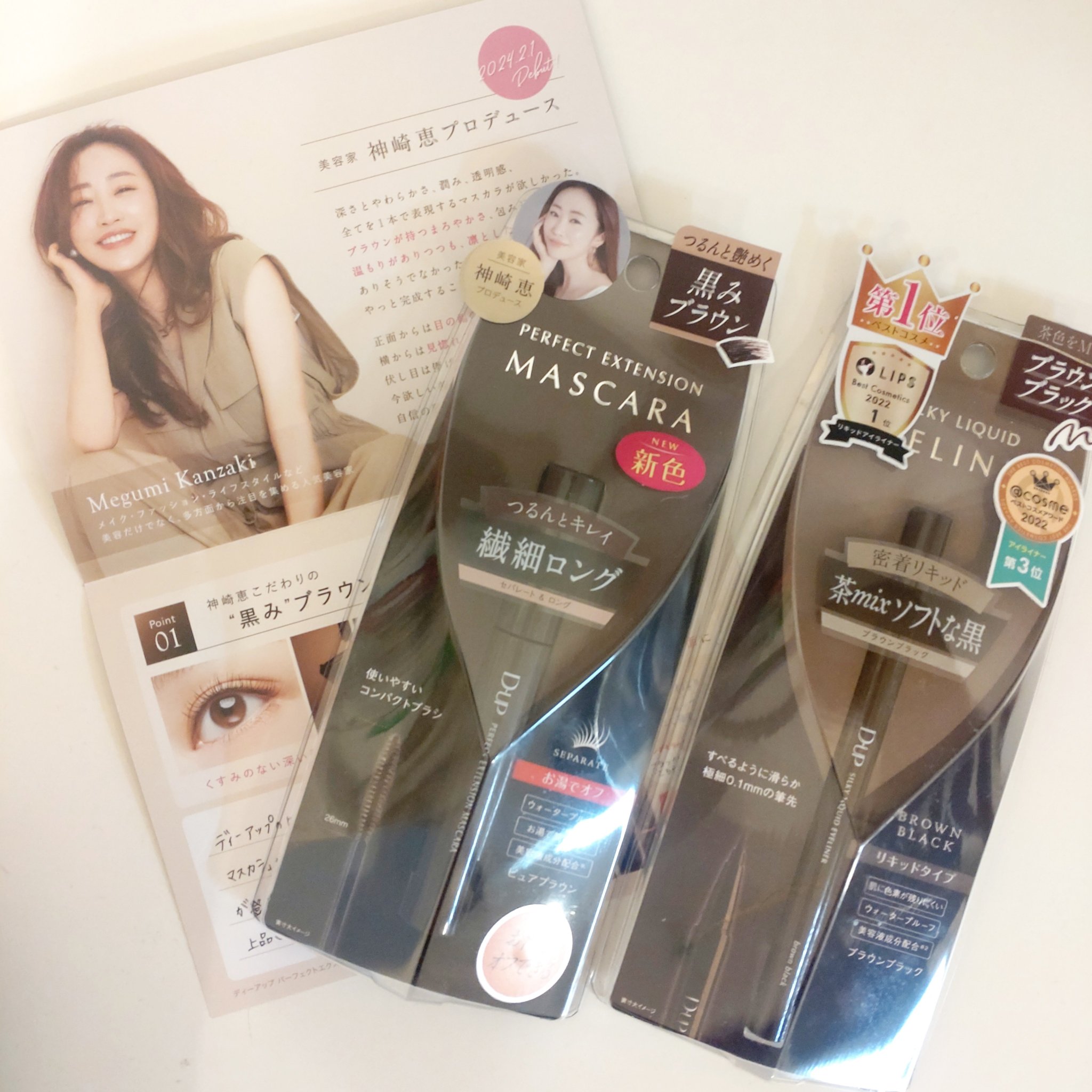 パーフェクトエクステンション マスカラ/D-UP/マスカラを使ったクチコミ（1枚目）