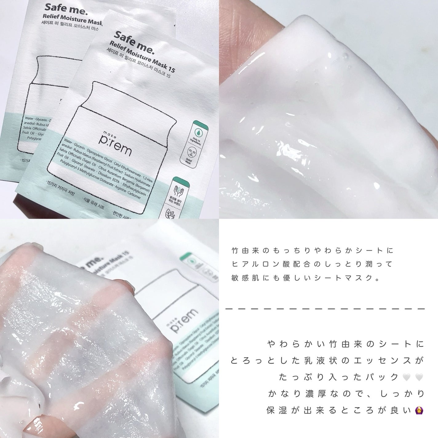 セーフミー リリーフエッセンストナー/make prem/化粧水を使ったクチコミ(4枚目)