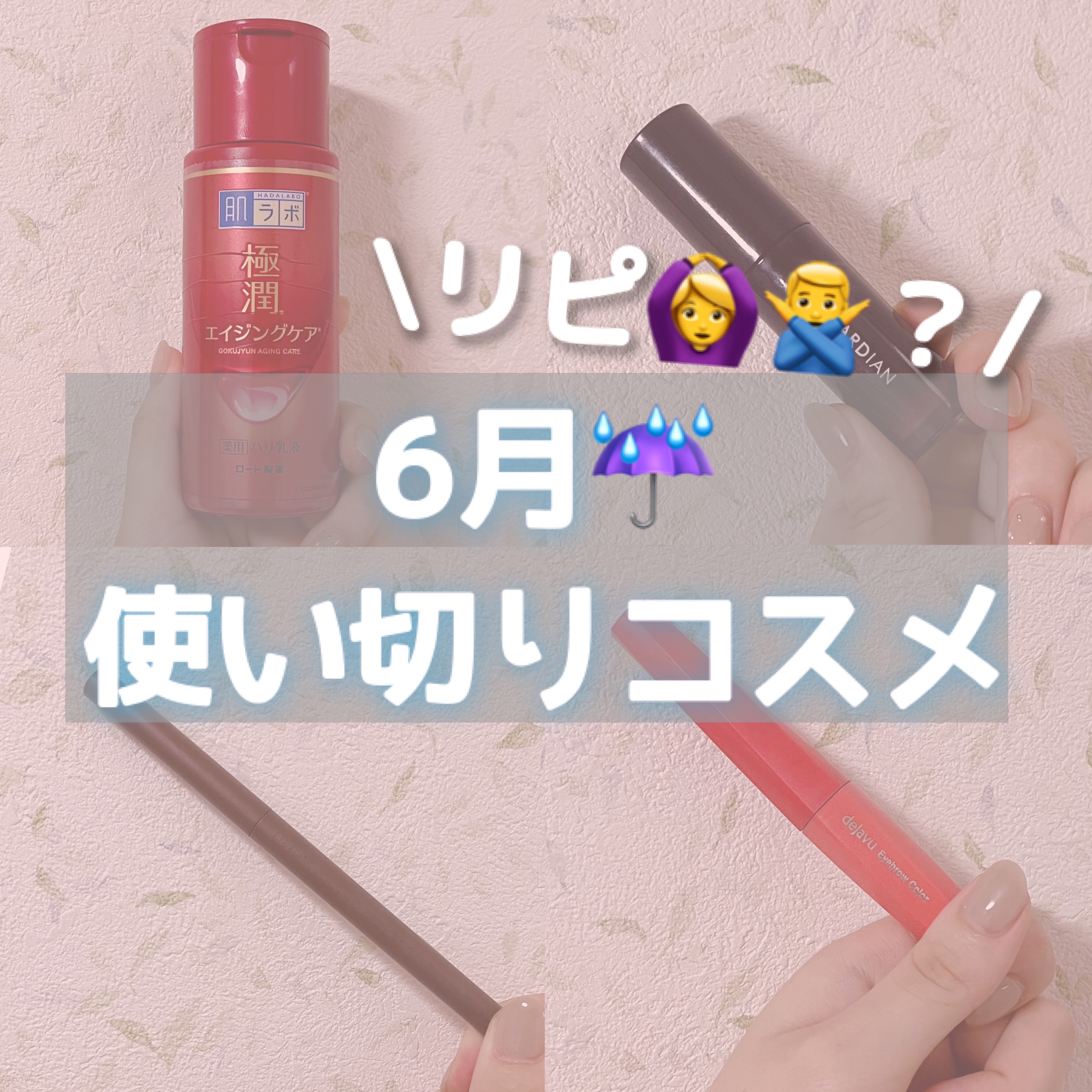 フィルム眉カラー/デジャヴュ/眉マスカラを使ったクチコミ（1枚目）