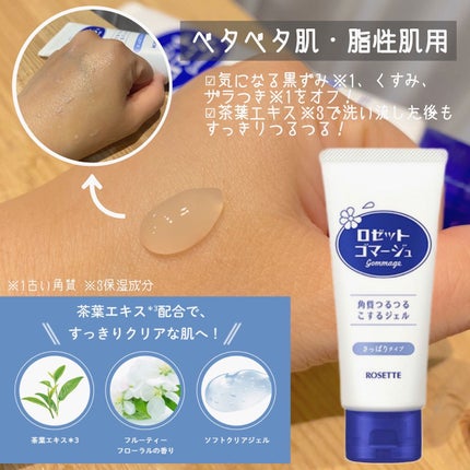ロゼットゴマージュ モイスト/ロゼット/ピーリングを使ったクチコミ(3枚目)