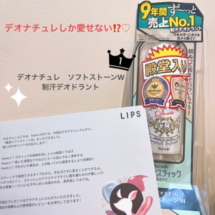薬用ソフトストーンW/デオナチュレ/デオドラント・制汗剤を使ったクチコミ(1枚目)