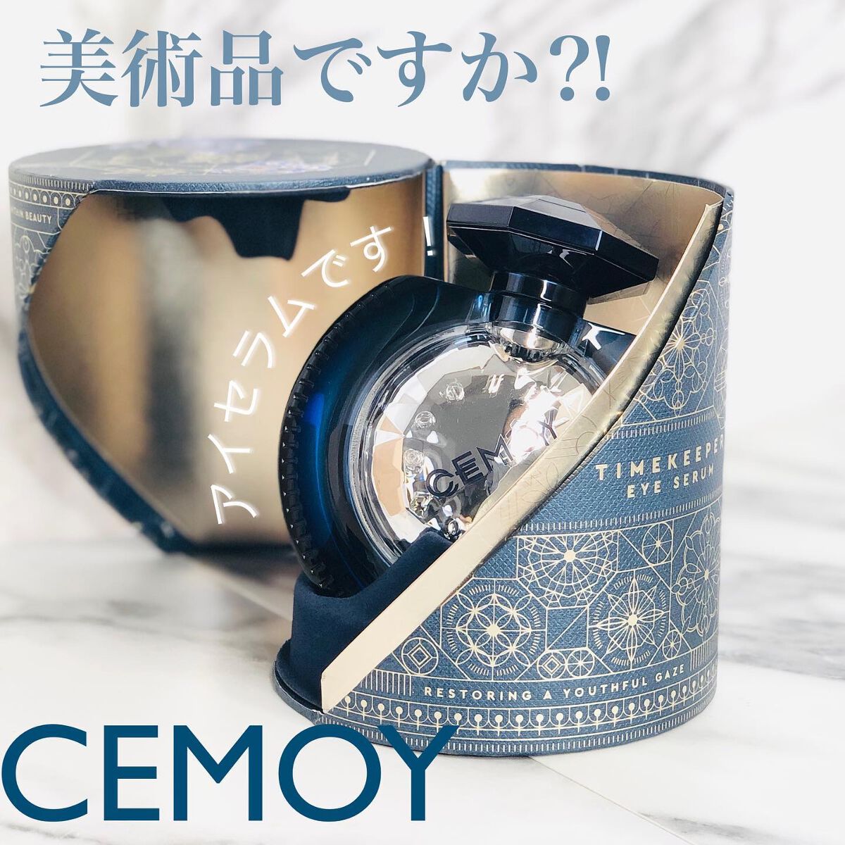 タイムキーパーアイセラム/CEMOY/アイケア・アイクリームを使ったクチコミ(1枚目)