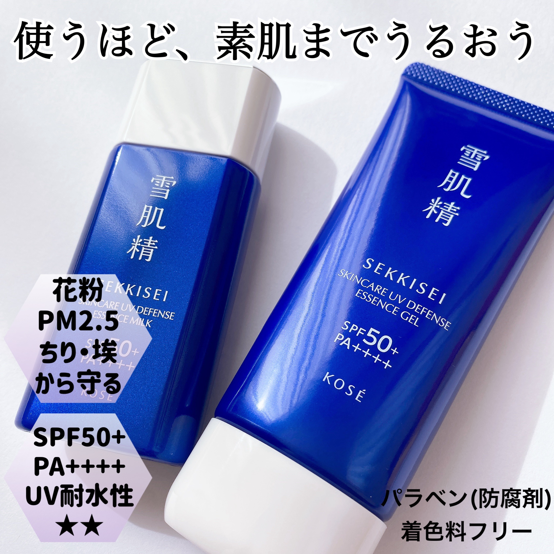 雪肌精 スキンケア UV エッセンス ジェル/雪肌精/日焼け止めジェルを使ったクチコミ（1枚目）