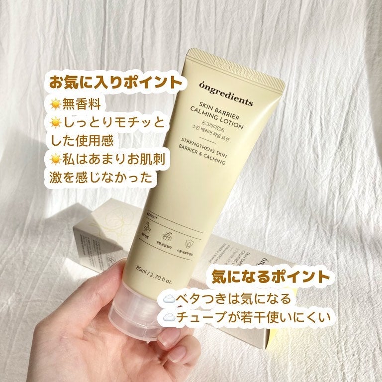 Skin Barrier Calming Lotion/Ongredients/乳液を使ったクチコミ(3枚目)