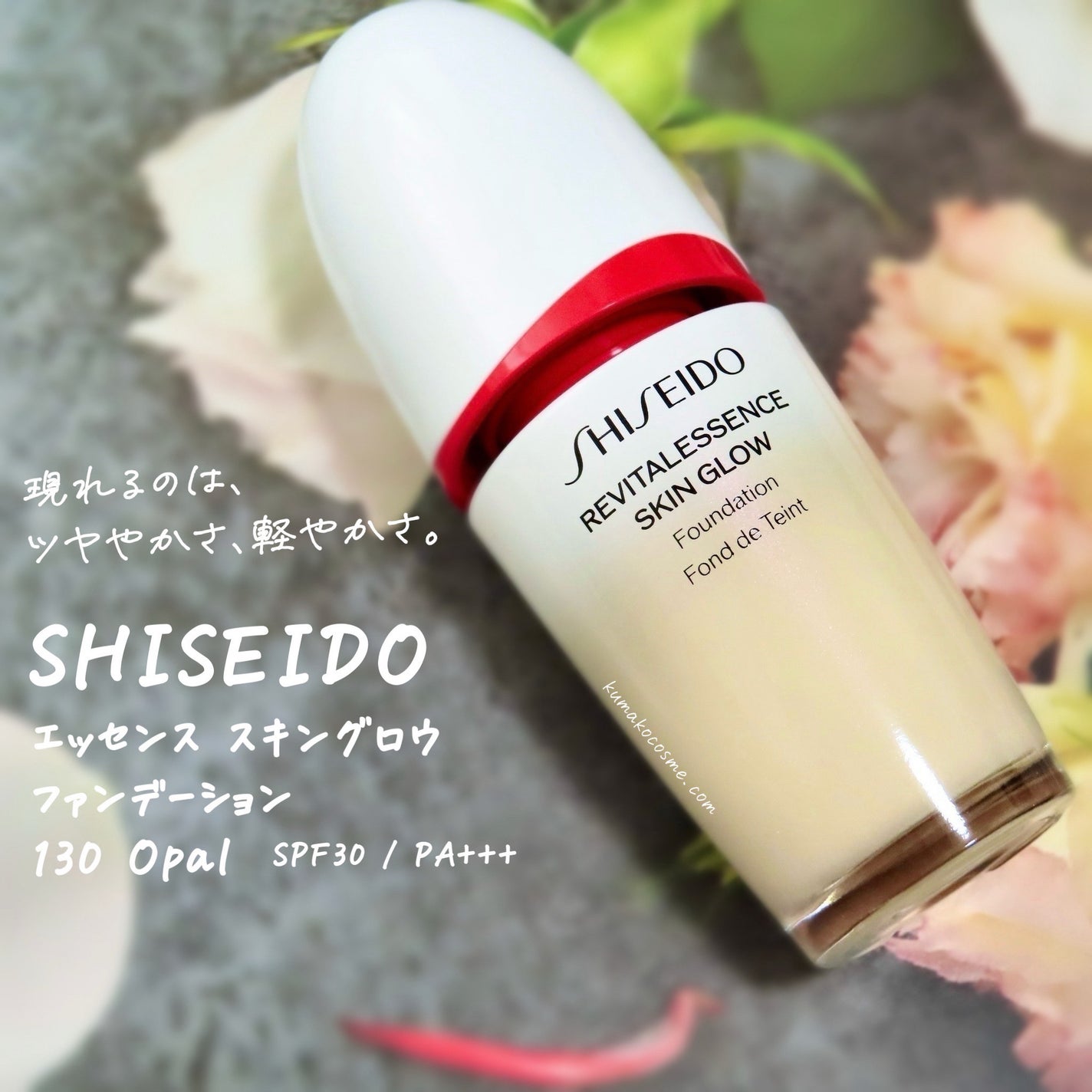 エッセンス スキングロウ ファンデーション/SHISEIDO/リキッドファンデーションを使ったクチコミ(1枚目)