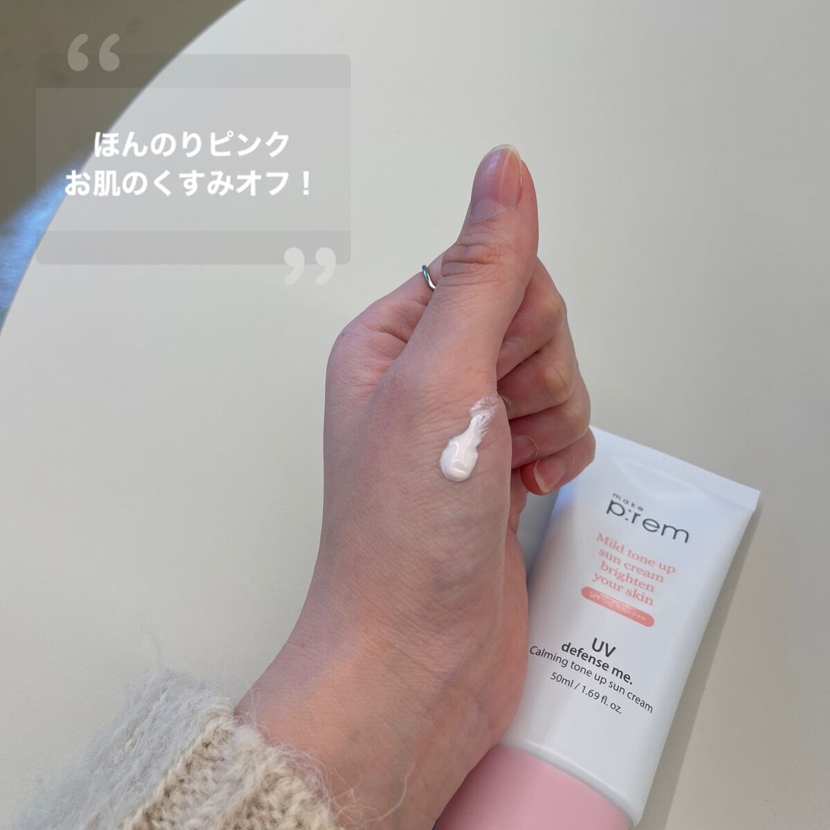 UVディフェンスミー カーミングトーンアップサンクリーム/make prem/日焼け止めクリームを使ったクチコミ（2枚目）