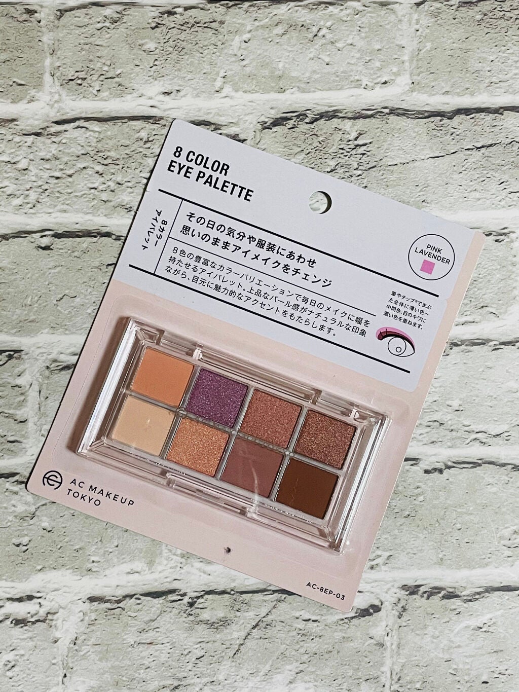 AC 8カラーアイパレット/AC MAKEUP/アイシャドウパレットを使ったクチコミ(3枚目)
