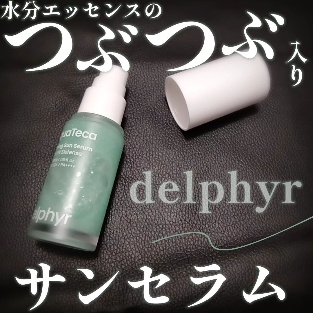 AquaTeca calming sun serum/Delphyr/日焼け止めローションを使ったクチコミ（1枚目）