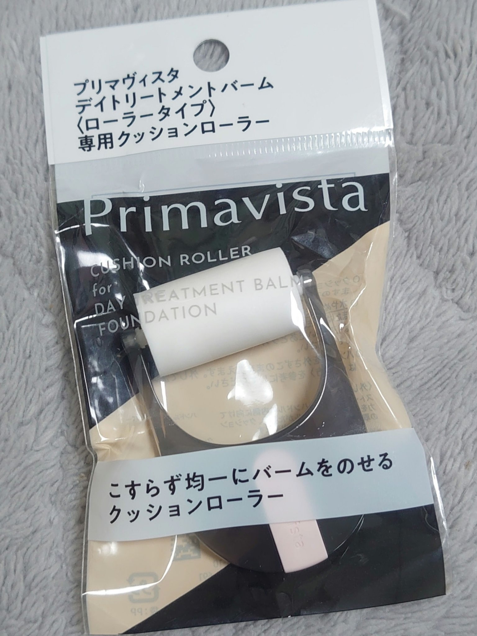 プリマヴィスタ デイトリートメントバーム 〈ローラータイプ〉/プリマヴィスタ/その他ファンデーションを使ったクチコミ（1枚目）