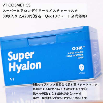 スーパーヒアルロン マスク/VT/シートマスク・パックを使ったクチコミ(2枚目)