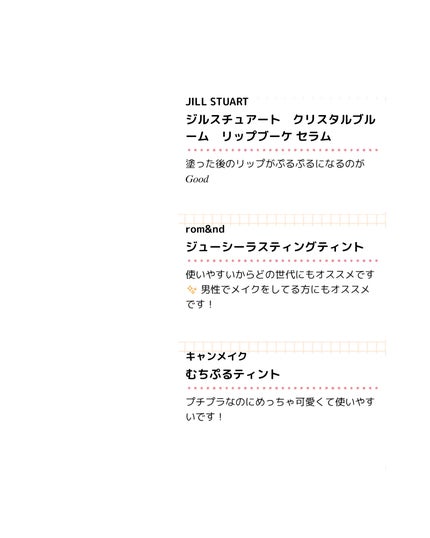 ジルスチュアート クリスタルブルーム リップブーケ セラム/JILL STUART/リッププランパーを使ったクチコミ(2枚目)