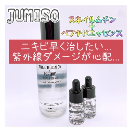 スネイルムチン95+ペプチドフェイシャルエッセンス/JUMISO/美容液を使ったクチコミ(1枚目)