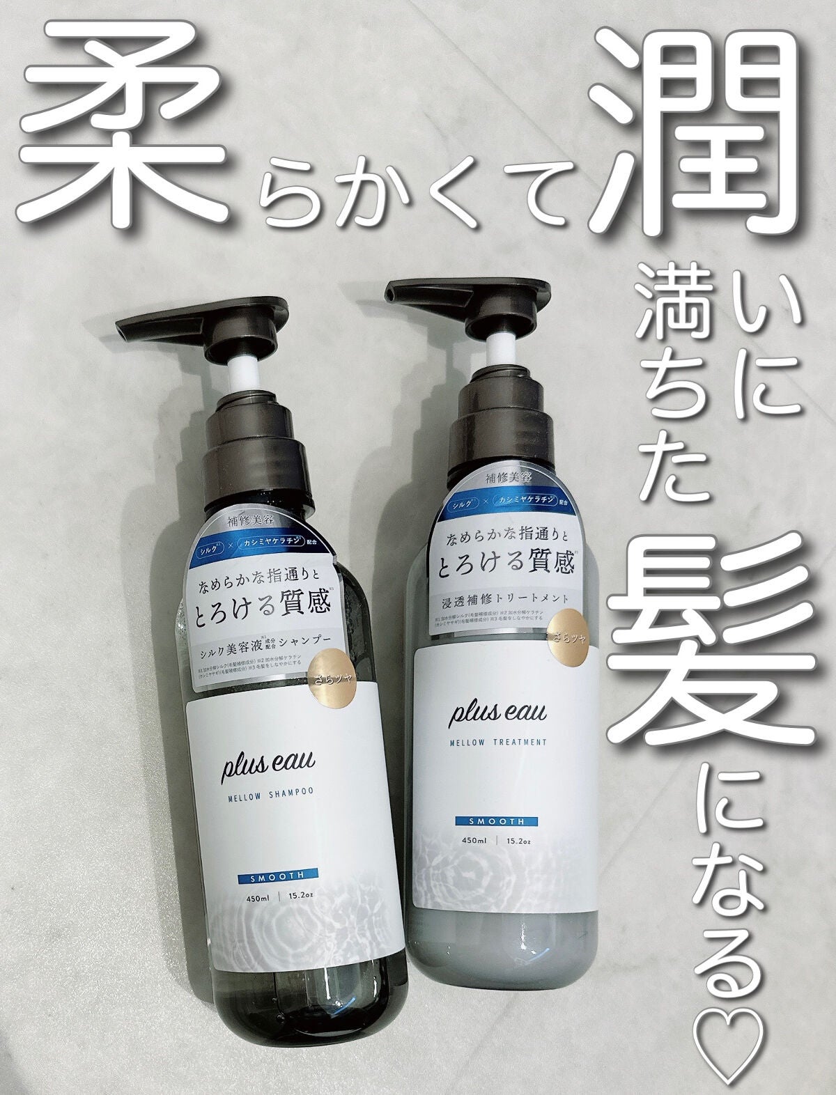 メロウシャンプー/メロウトリートメント/plus eau/市販シャンプーを使ったクチコミ(1枚目)