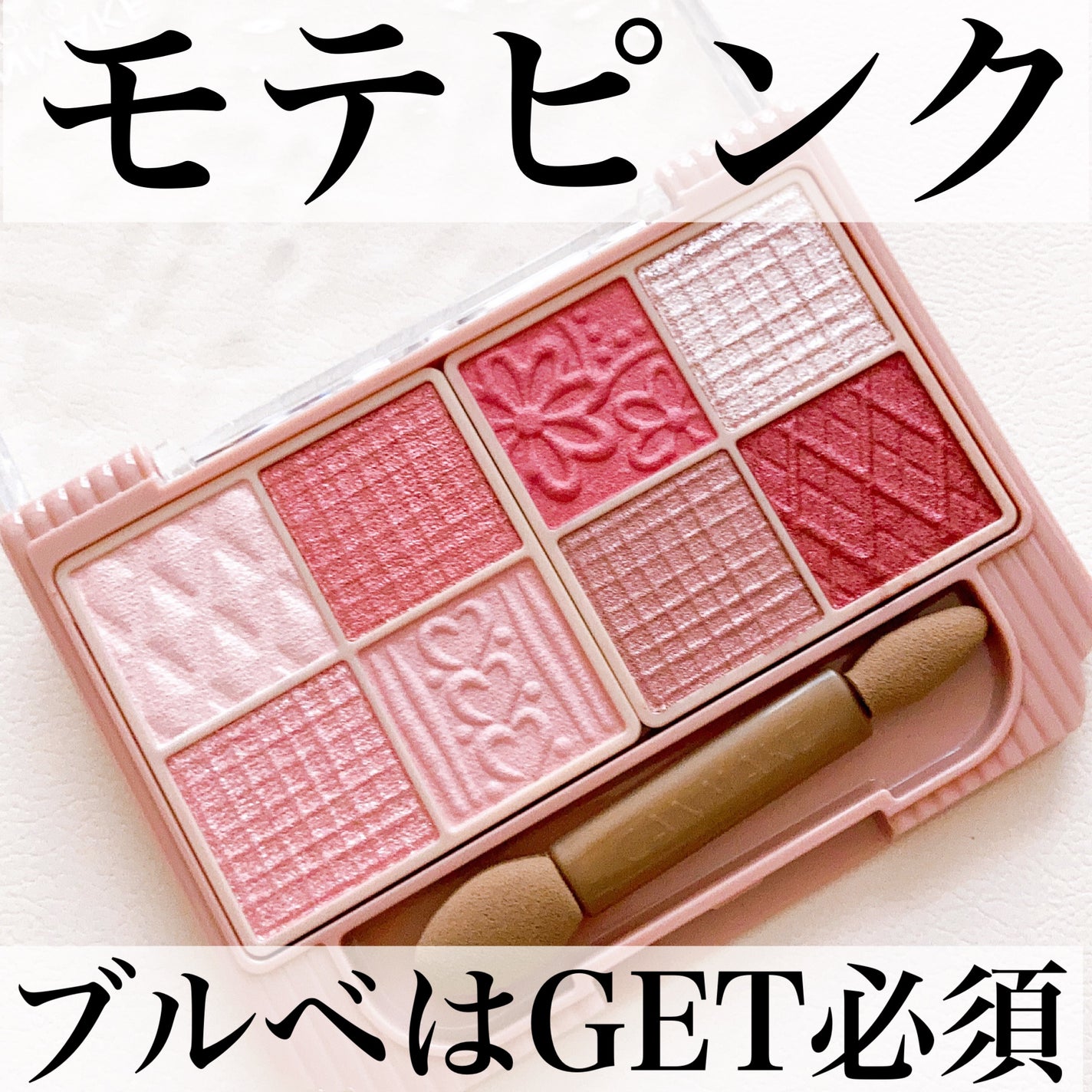 プティパレットアイズ/キャンメイク/パウダーアイシャドウを使ったクチコミ(1枚目)