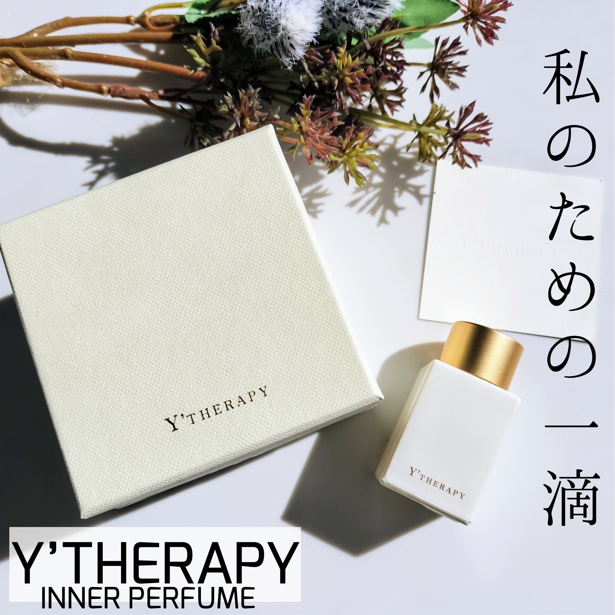 INNER CARE  コージームスク/Y'THERAPY/香水(その他)を使ったクチコミ（1枚目）