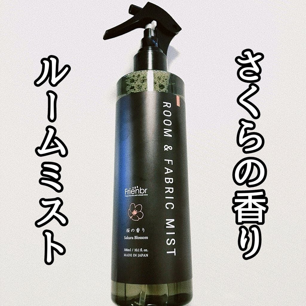 ルーム&ファブリックミスト 桜の香り/Frienbr/ファブリックミストを使ったクチコミ(1枚目)