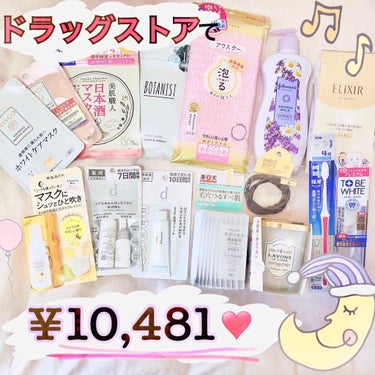 ただのりさ on LIPS 「【購入品紹介】人気企画のドラッグストアのお買い物レポートです😍..」（1枚目）