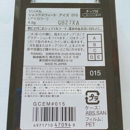 ショコラスウィート アイズ/リンメル ロンドン/アイシャドウパレットを使ったクチコミ(3枚目)