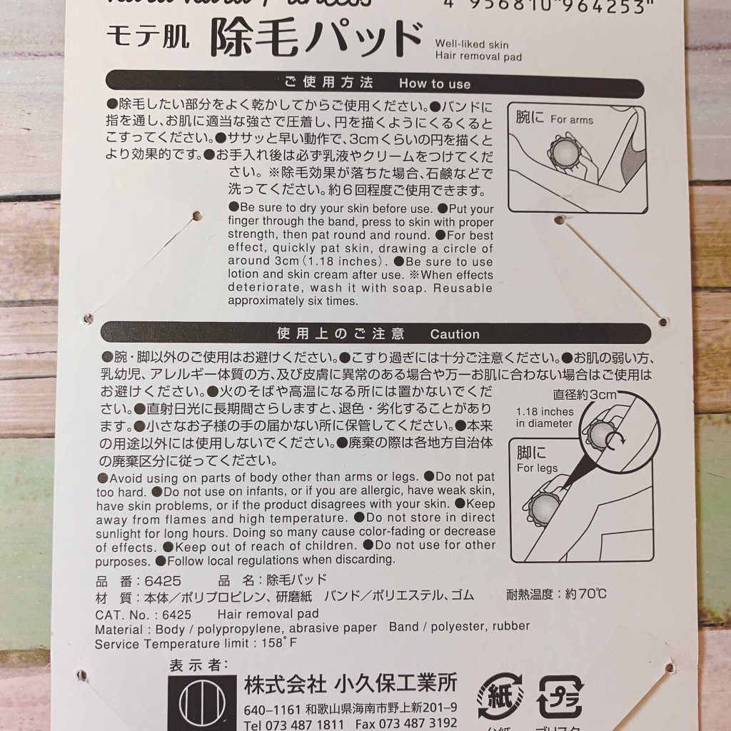 モテ肌  除毛パッド/セリア/ムダ毛ケアを使ったクチコミ（3枚目）