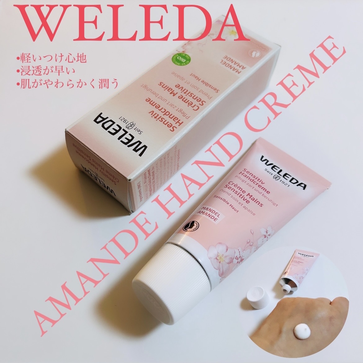 アーモンド ハンドクリーム/WELEDA/ハンドクリームを使ったクチコミ（1枚目）