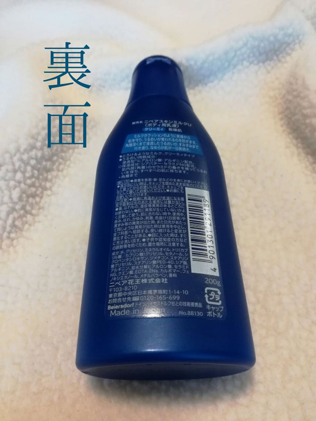 ニベア スキンミルク クリーミィ ほのかなフローラルの香り/ニベア/ボディミルクを使ったクチコミ(2枚目)