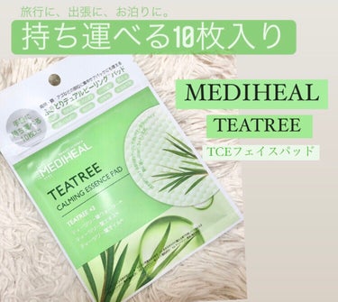 MEDIHEAL
“ティーツリーカーミングエッセンスパッド
　(ふき取り化粧水)”
 持ち運べる10枚入り 
450円くらいだったと思います…🙇‍♀️
 
使用方法
☆洗顔後、ツルツルしている面を集中ケ