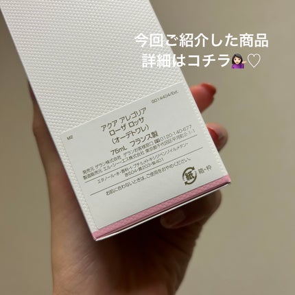 アクア アレゴリア ローザ ロッサ/GUERLAIN/香水(レディース)を使ったクチコミ(5枚目)