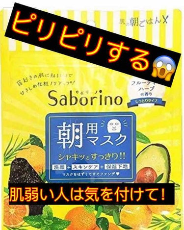 目ざまシート ひきしめタイプ/サボリーノ/シートマスク・パックを使ったクチコミ（1枚目）