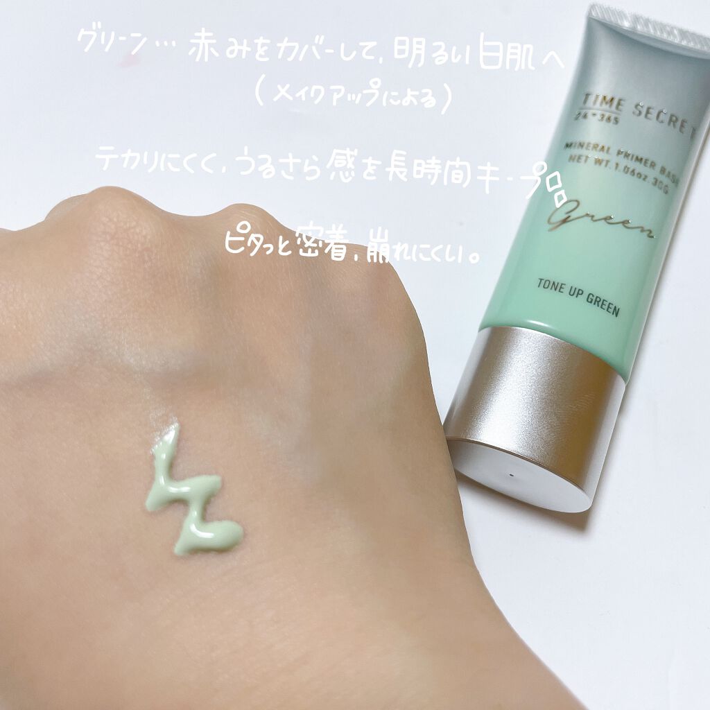 ミネラルプライマーベース/TIME SECRET/化粧下地を使ったクチコミ(5枚目)