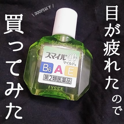 スマイル40EXマイルド(医薬品)/スマイル/その他を使ったクチコミ(1枚目)