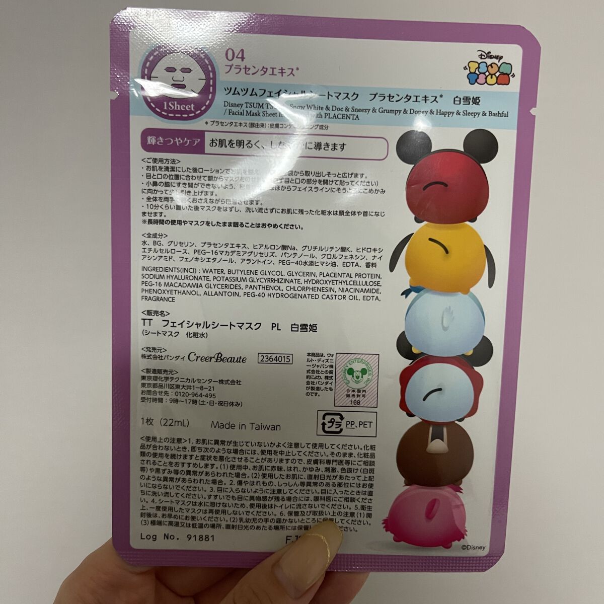 クレアボーテ ツムツムフェイシャルシートマスクのクチコミ「
皆様こんばんはʕ๑•ɷ•๑ʔ
毎回ですが不定期投稿続きとなります……
お手隙の際ご覧頂けると.....」（2枚目）