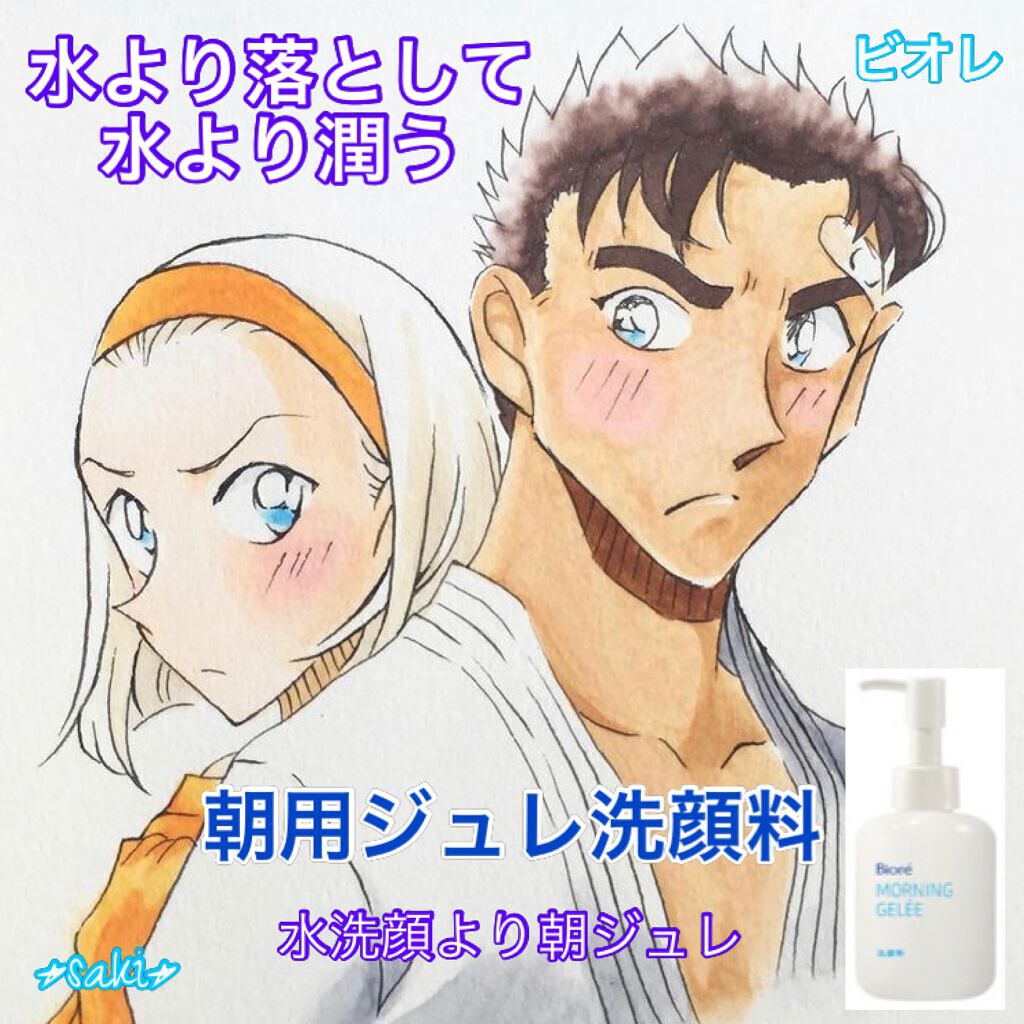 朝用ジュレ洗顔料/ビオレ/その他洗顔料を使ったクチコミ（1枚目）