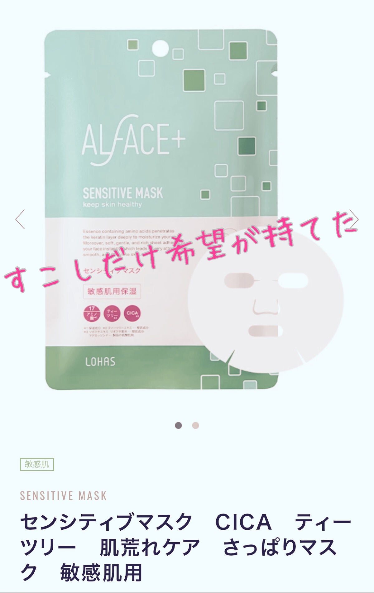 オルフェス センシティブマスク/ALFACE+/シートマスク・パックを使ったクチコミ(1枚目)