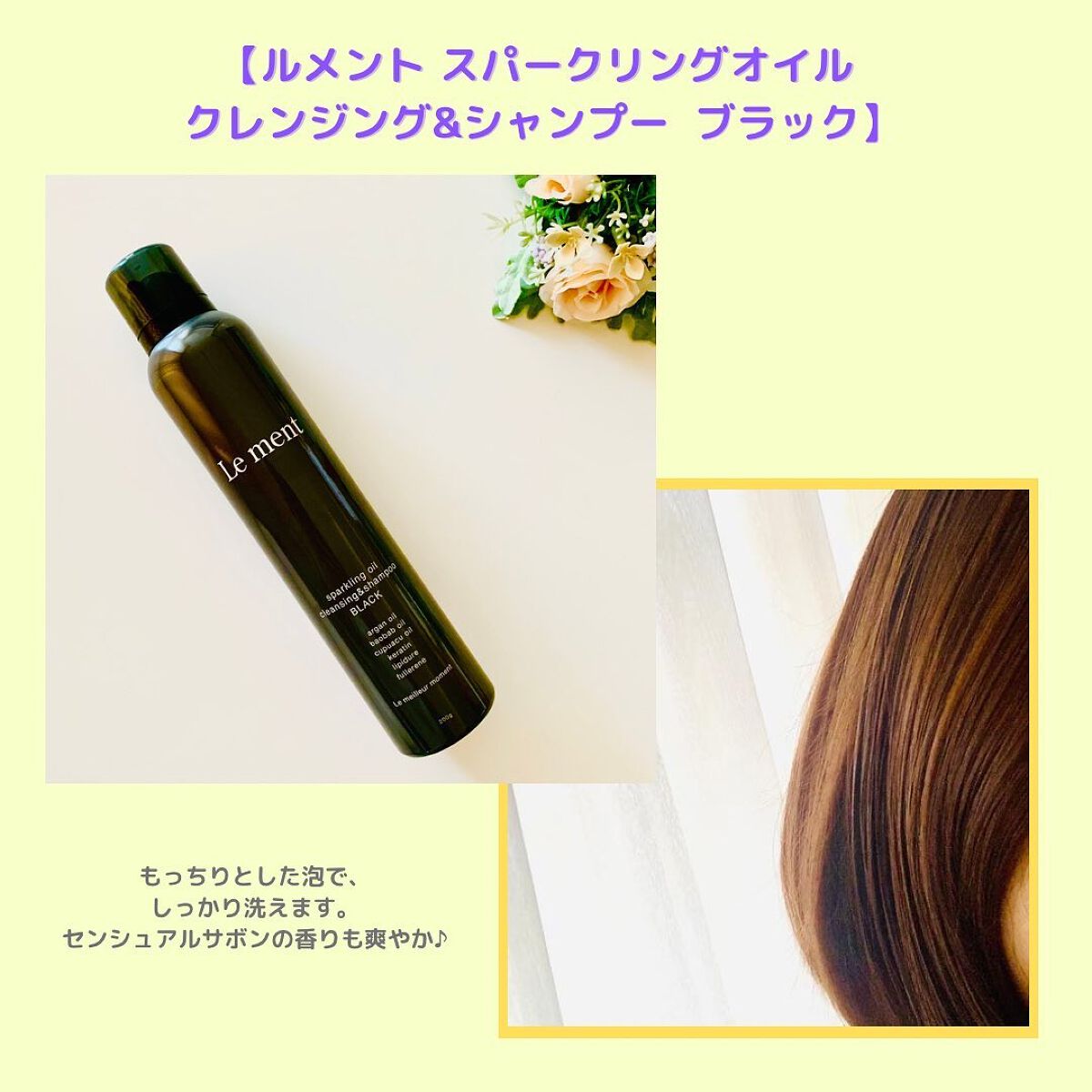 スパークリングオイル クレンジング&シャンプー ブラック /Le ment/市販シャンプーを使ったクチコミ(5枚目)