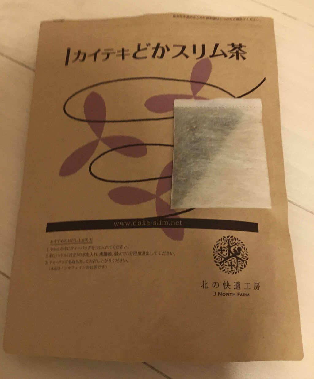 カイテキどかスリム茶/北の快適工房/ドリンクを使ったクチコミ（1枚目）