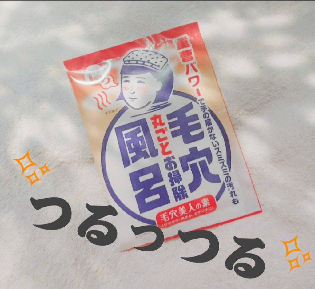 重曹つるつる風呂/毛穴撫子/炭酸系入浴剤を使ったクチコミ（1枚目）