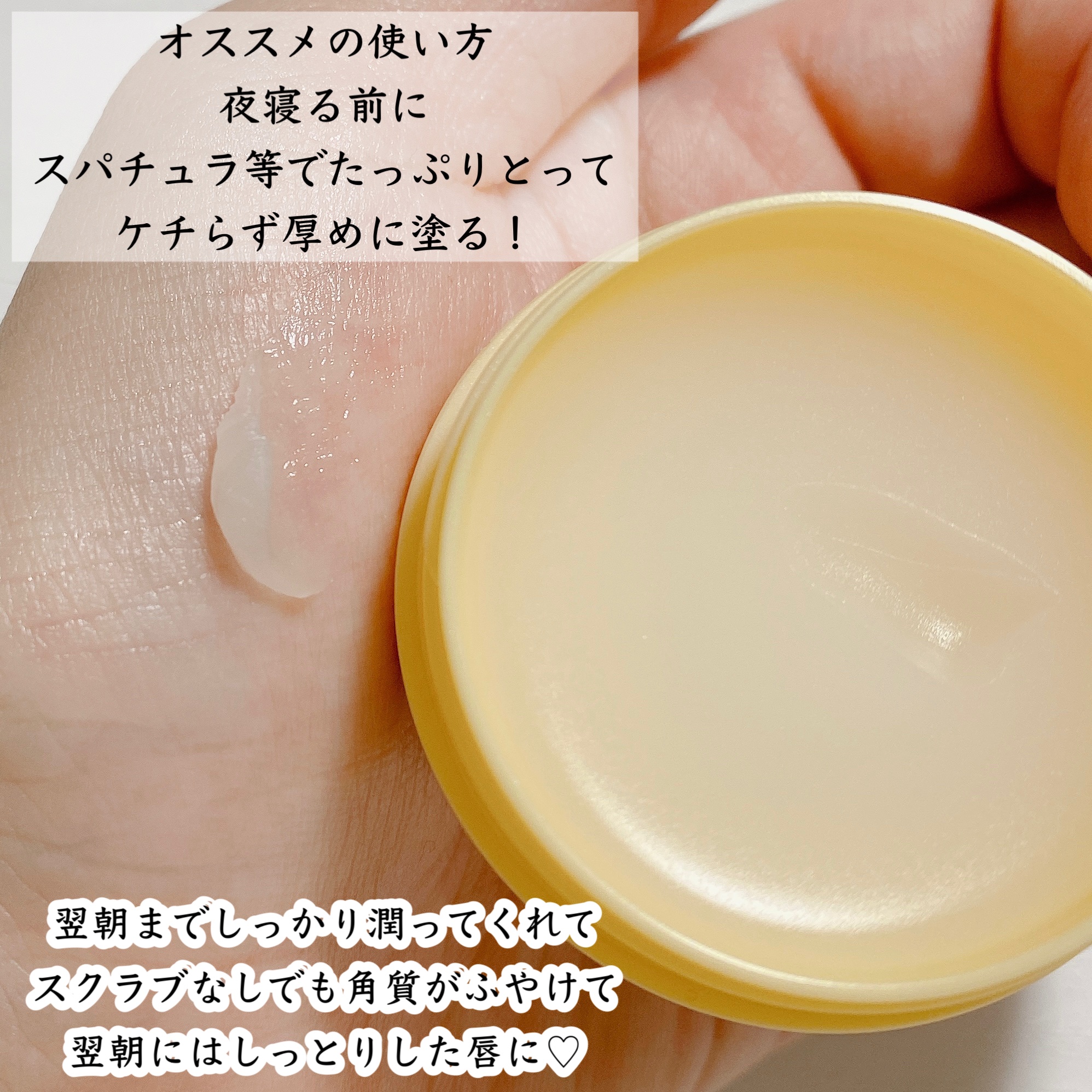 ディープモイスチャーナイトプロテクト はちみつの香り/ニベア/リップマスクを使ったクチコミ（2枚目）