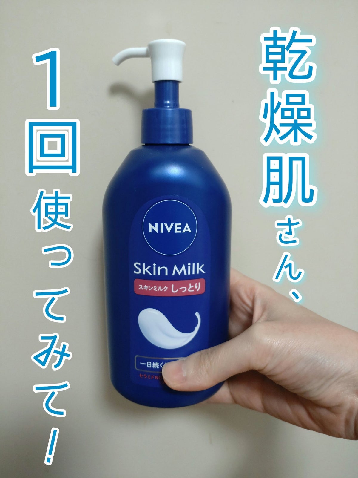 スキンミルク(しっとり) | ポンプ本体 350g / ニベア