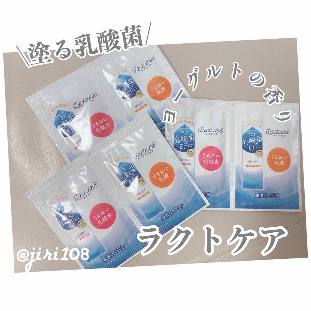うるおい化粧水/ラクトケア/化粧水を使ったクチコミ(1枚目)