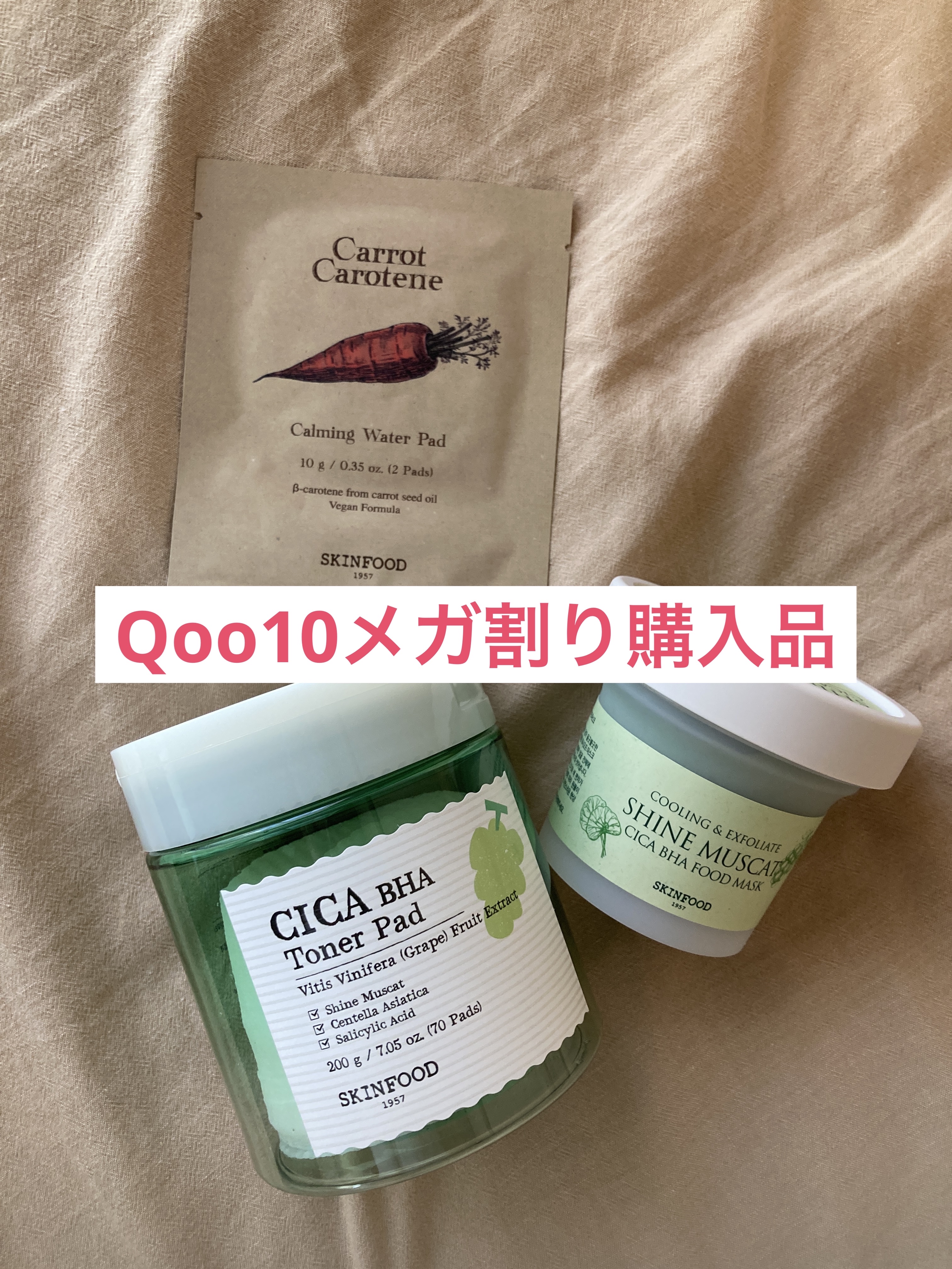 キャロットカロテン カーミングウォーターパッド/SKINFOOD/トナーパッドを使ったクチコミ（1枚目）