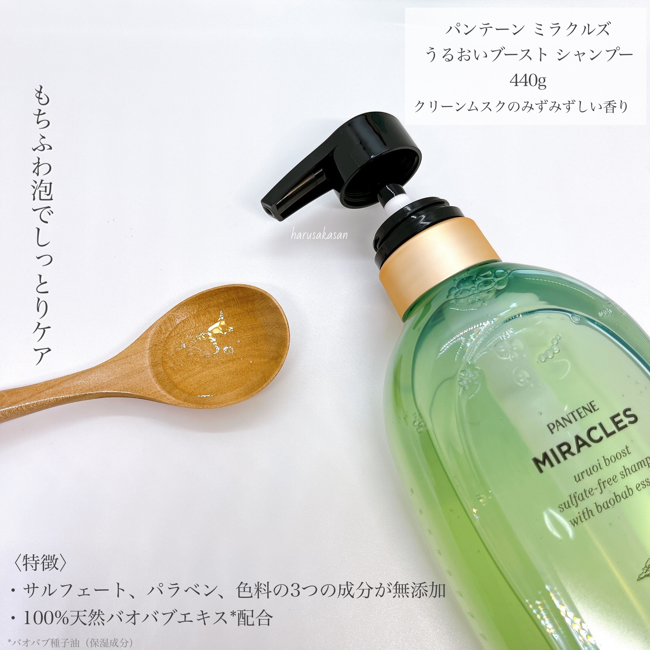 ミラクルズ うるおいブースト シャンプー/トリートメント/パンテーン/市販シャンプーを使ったクチコミ（2枚目）