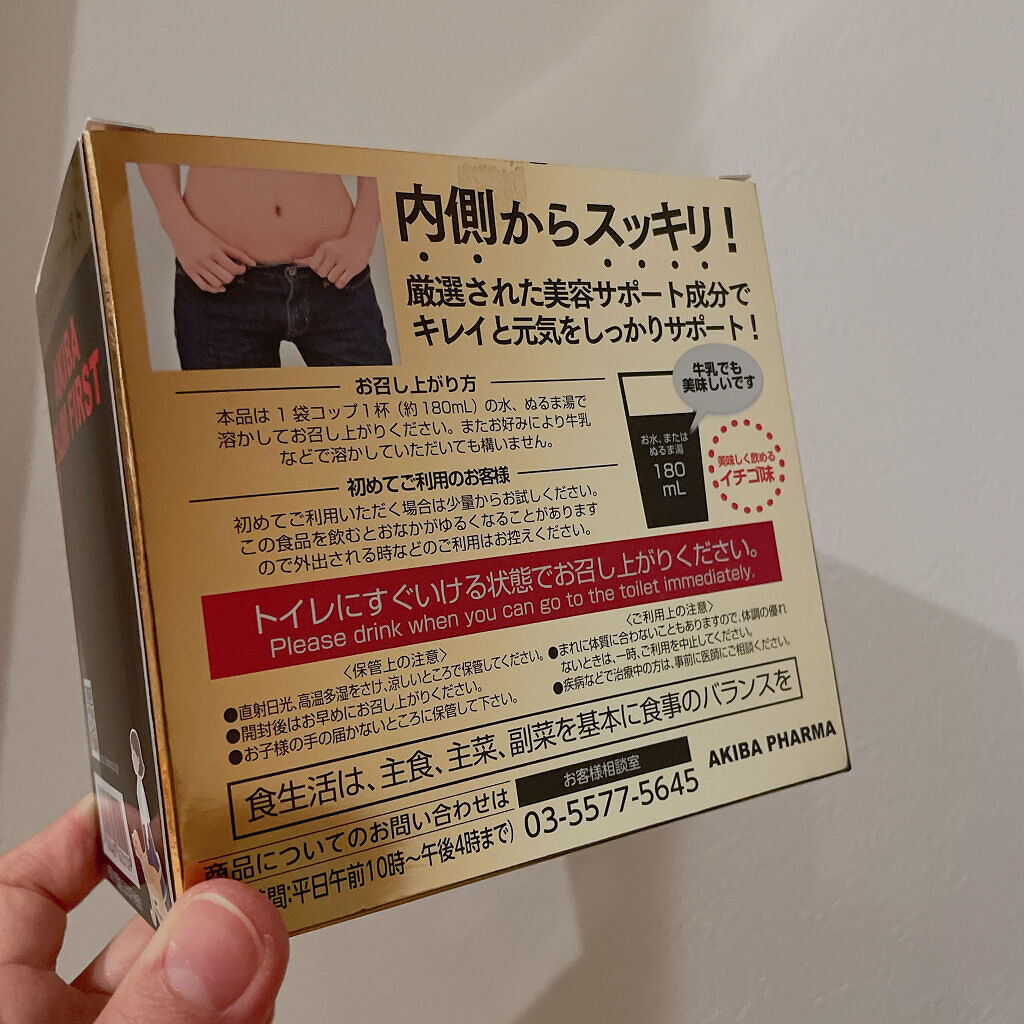 アキバスリムファースト/秋葉食品/ドリンクを使ったクチコミ（3枚目）