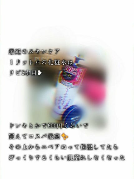 ニベアクリーム/ニベア/ボディクリームを使ったクチコミ(1枚目)