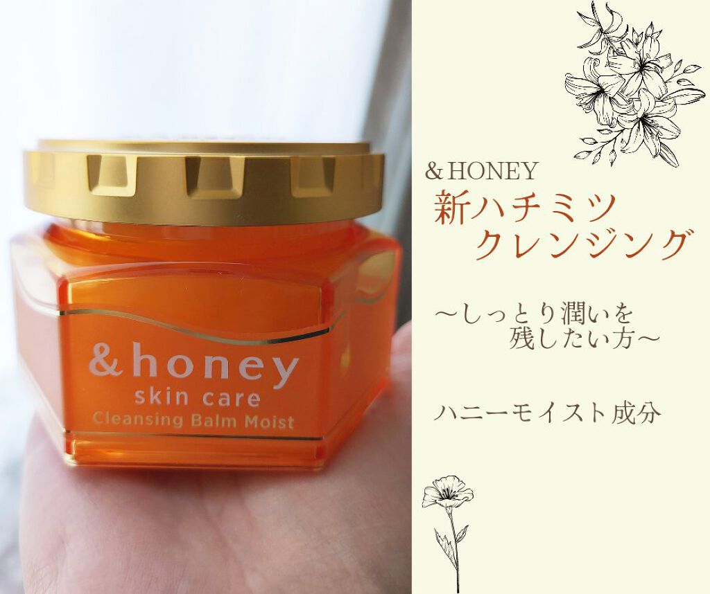 &honey クレンジングバーム モイスト/&honey/クレンジングバームを使ったクチコミ（1枚目）