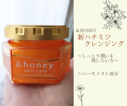 &honey クレンジングバーム モイスト/&honey/クレンジングバームを使ったクチコミ(1枚目)