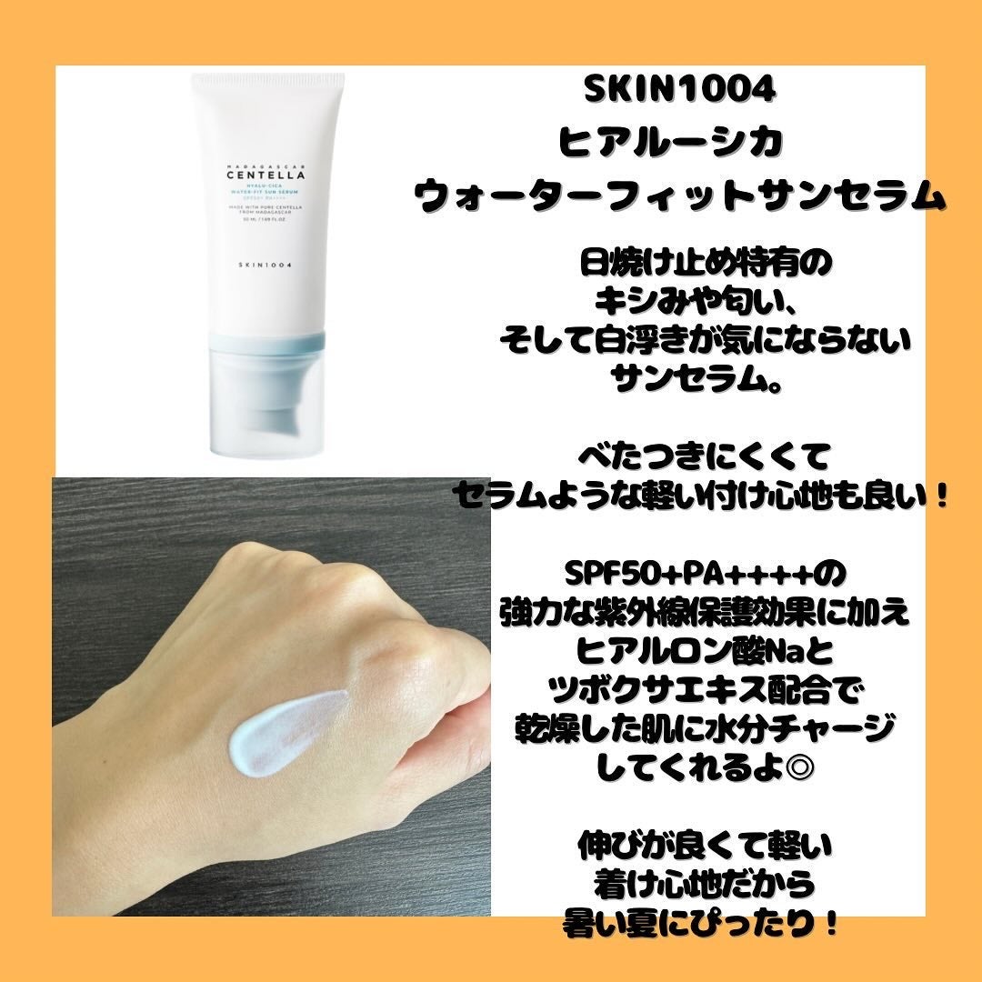 ヒアルーシカ ウォーターフィット サンセラム/SKIN1004/日焼け止めローションを使ったクチコミ(2枚目)