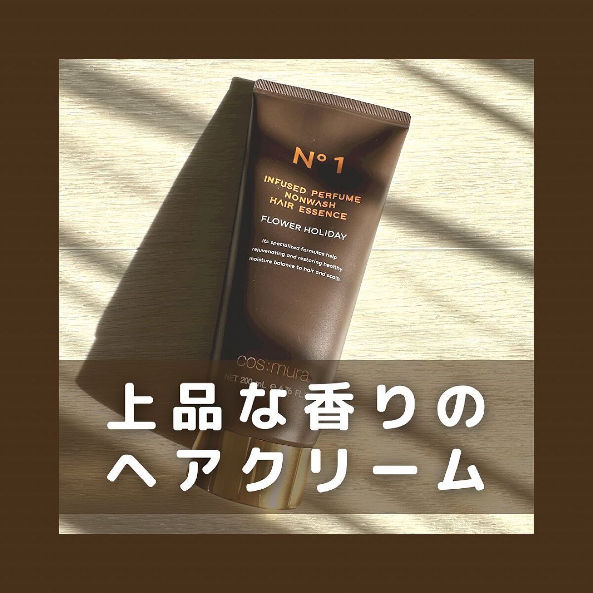 インフューズドパフュームノンウォッシュヘアエッセンス/cos:mura/洗い流すヘアトリートメントを使ったクチコミ(1枚目)